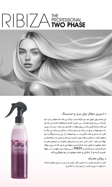 ريبيزا جديد دو فازجنسينگ و چاي سبز بنفش